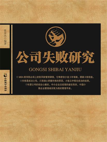 公司失败研究 - cover