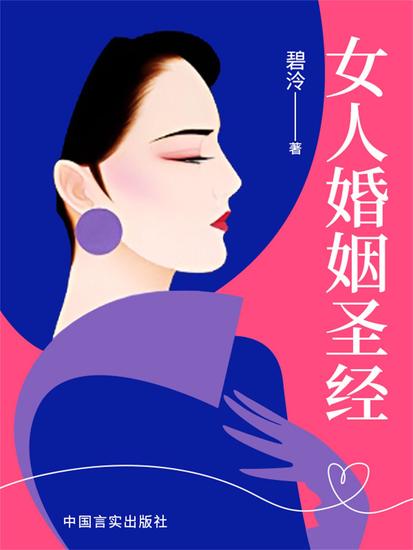 女人婚姻圣经 - cover