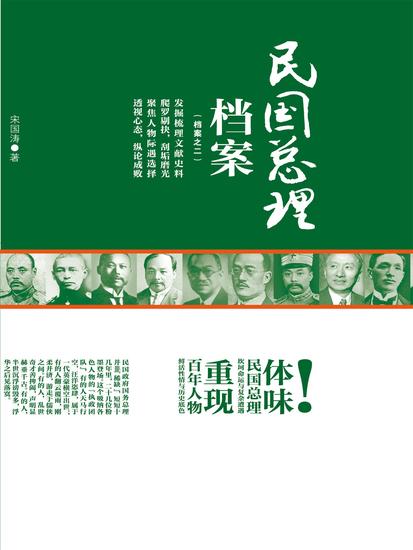 民国总理档案 - cover