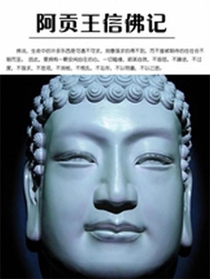 阿贡王信佛记 - cover