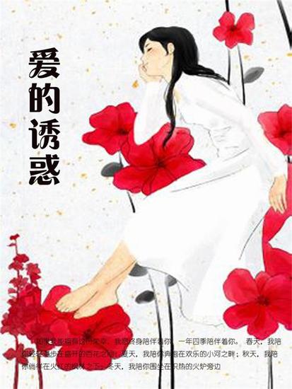 爱的诱惑 - cover