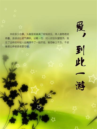 爱，到此一游 - cover