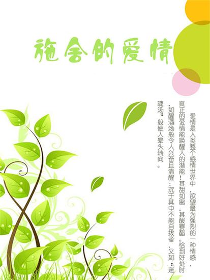 施舍的爱情 - cover