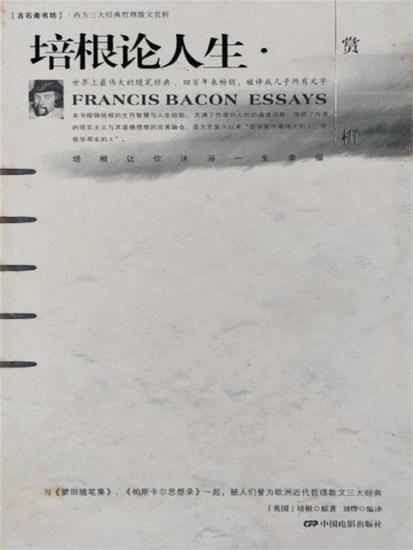 培根论人生赏析 - cover