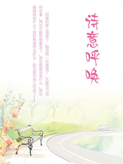 诗意呼唤 - cover