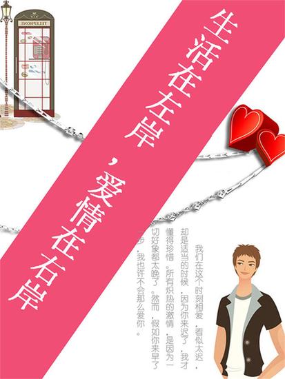 生活在左岸，爱情在右岸 - cover