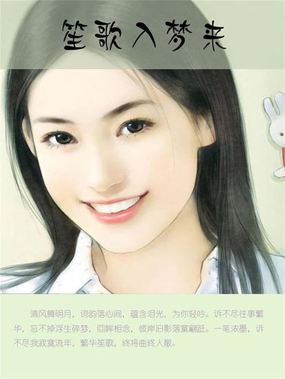 笙歌入梦来 - cover