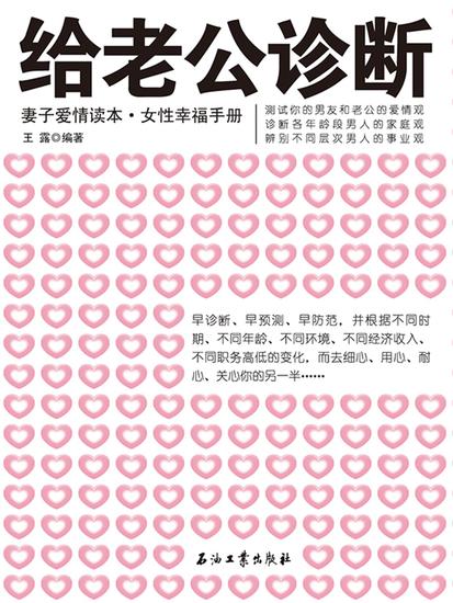 给老公诊断 - cover