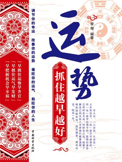 运势：抓住越早越好 - cover