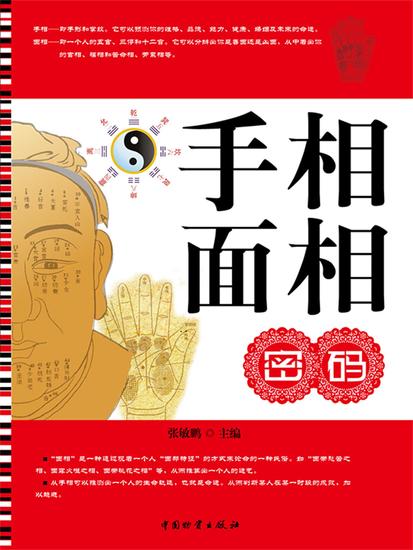 手相面相密码 - cover