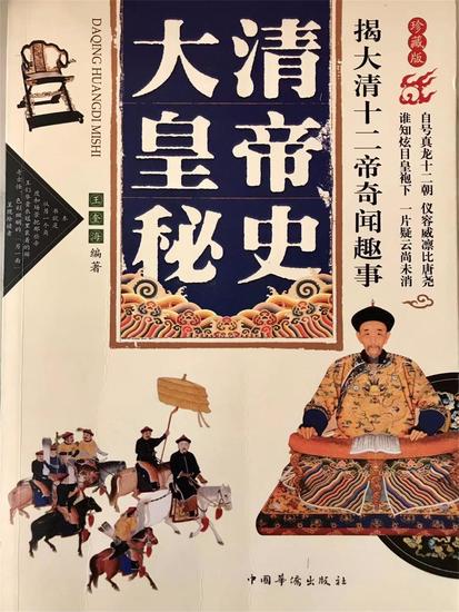 大清皇帝秘史 - cover