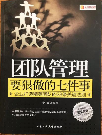 团队管理要狠做的七件事：企业打造精英团队的28条关键法则 - cover