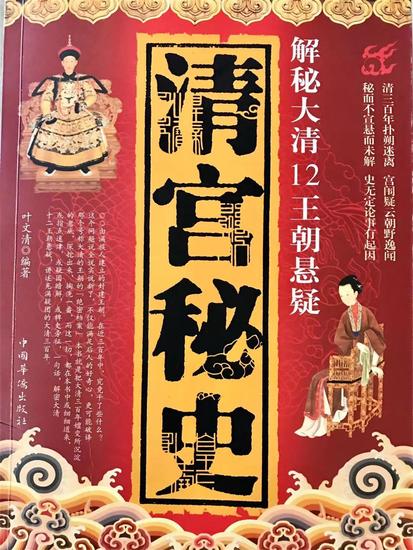 清宫秘史 - cover