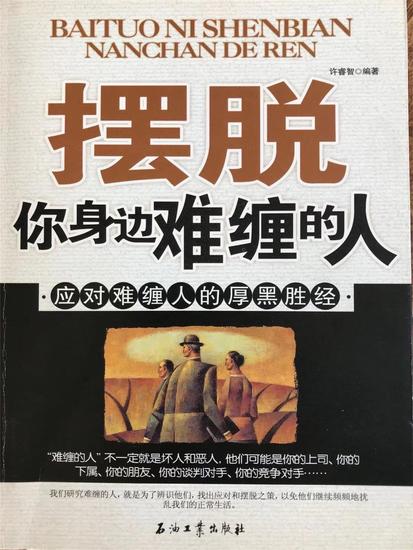 摆脱你身边难缠的人 - cover