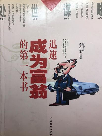 处世谋略——迅速成为富翁的第一本书 - cover