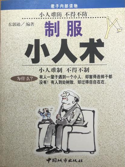 制服小人术 - cover