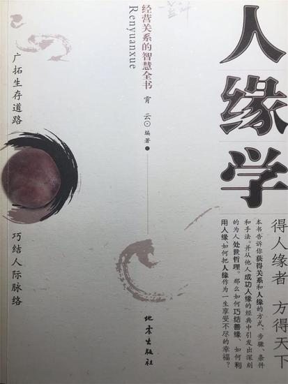 人缘学：经营关系的智慧全书 - cover