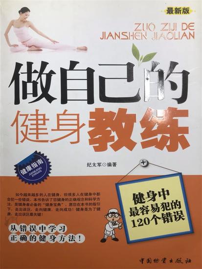 做自己的健身教练 - cover
