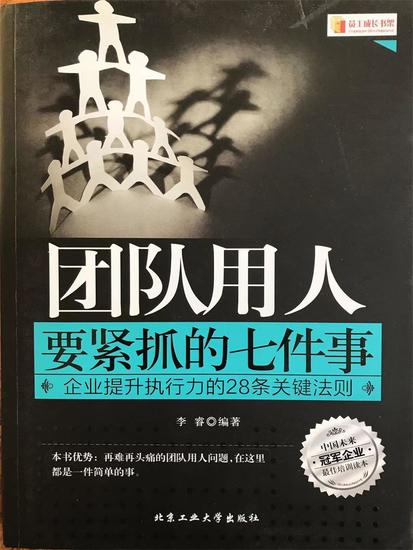 团队用人要紧抓的七件事：企业提升执行力的28条关键法则 - cover