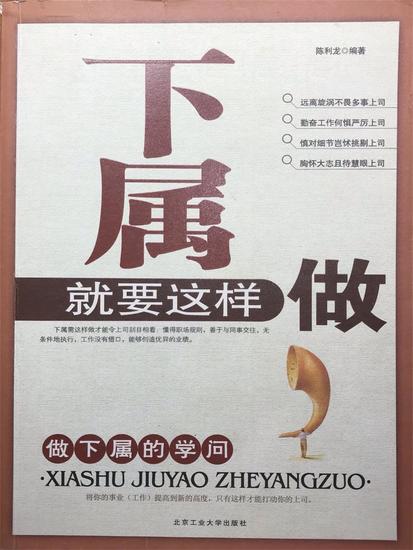 下属就要这样做：做下属的学问 - cover