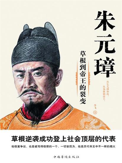 朱元璋 - 简体中文版 - cover