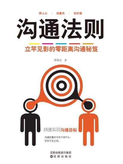 沟通法则 - 简体中文版 - cover