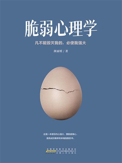 脆弱心理学 - cover