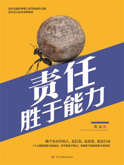 责任胜于能力 - cover
