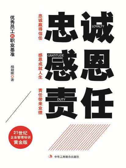 忠诚 感恩 责任 - cover