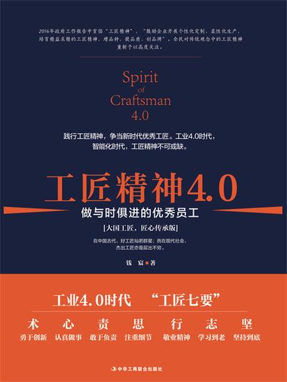 工匠精神40：做与时俱进的优秀员工 - cover