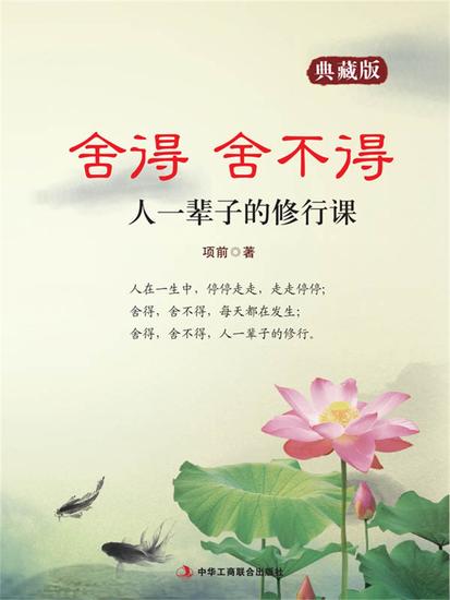 舍得 舍不得 - cover