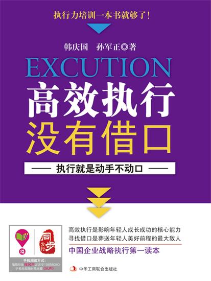 高效执行没有借口 - cover