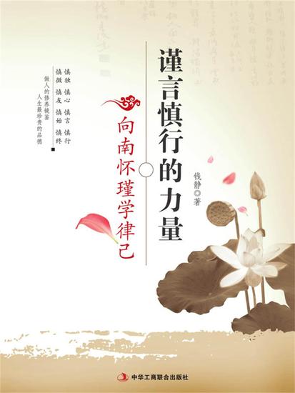 谨言慎行的力量 - cover