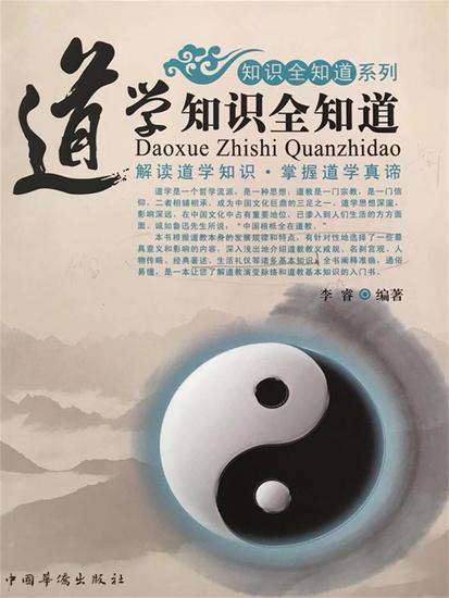 道学知识全知道 - cover