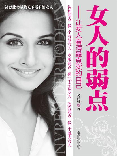 女人的弱点 - cover