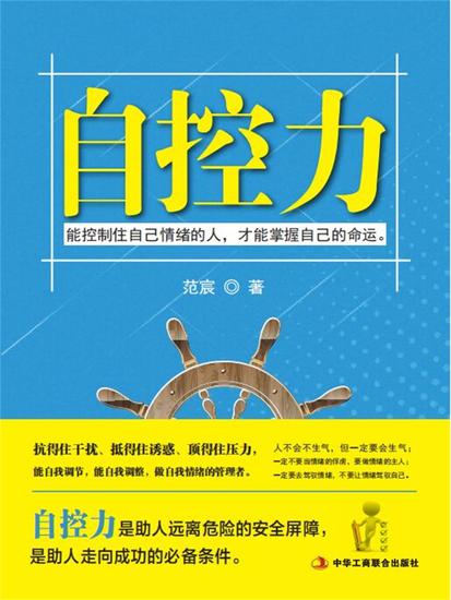 自控力 - cover
