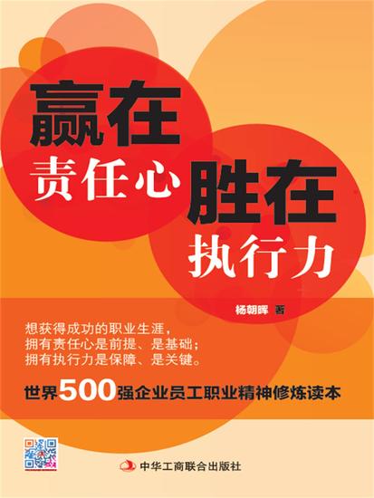赢在责任心，胜在执行力 - cover