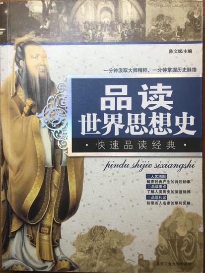 品读世界思想史 - cover