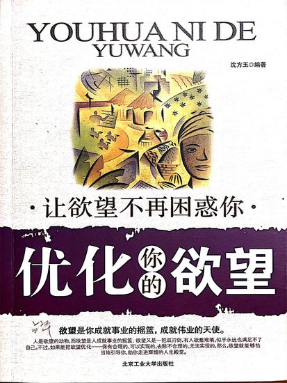 优化你的欲望 - cover