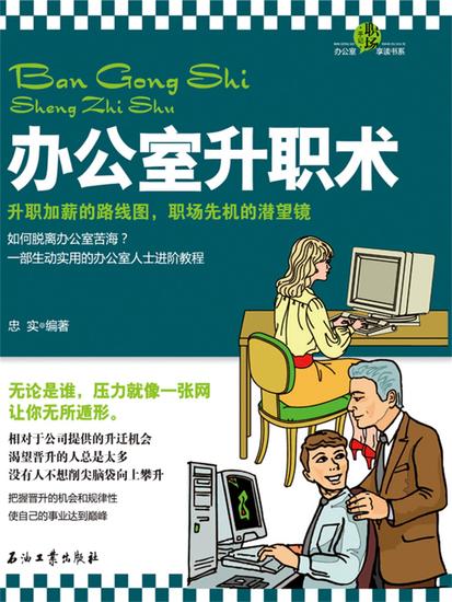 办公室升职术 - cover