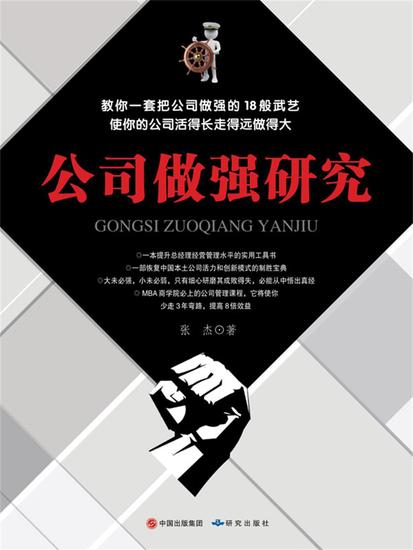 公司做强研究 - cover