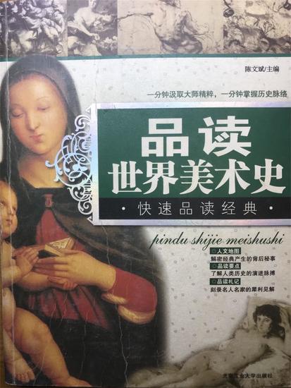 品读世界美术史 - cover