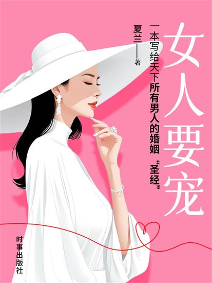 女人要宠 - cover