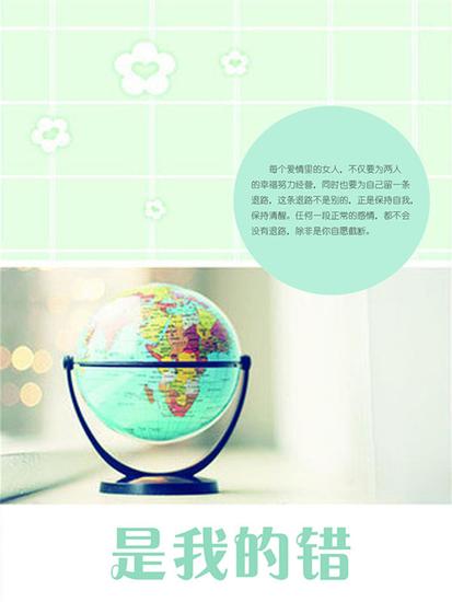 是我的错 - cover