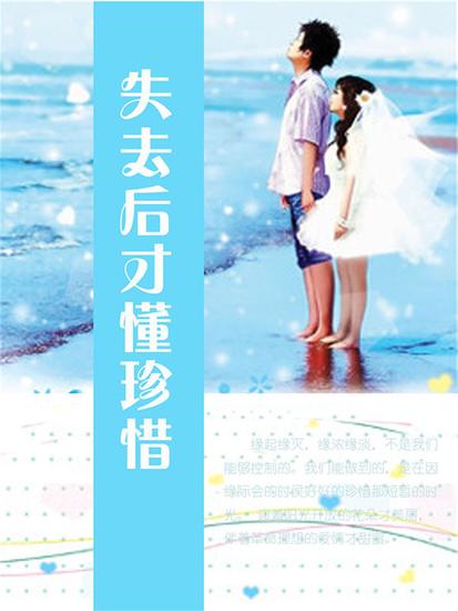 失去后才懂珍惜 - cover