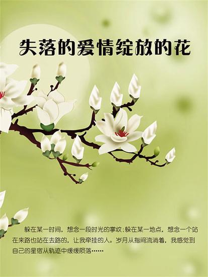 失落的爱情绽放的花 - cover