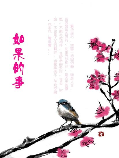 如果的事 - cover