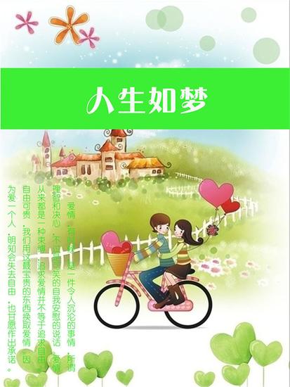 人生如梦 - cover