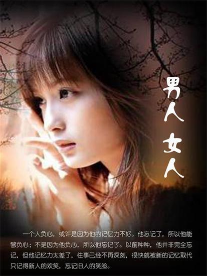 男人女人 - cover