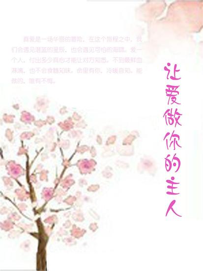 让爱做你的主人 - cover